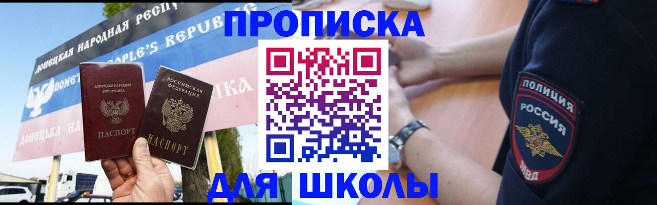 временная регистрация для школы в Кыштыме